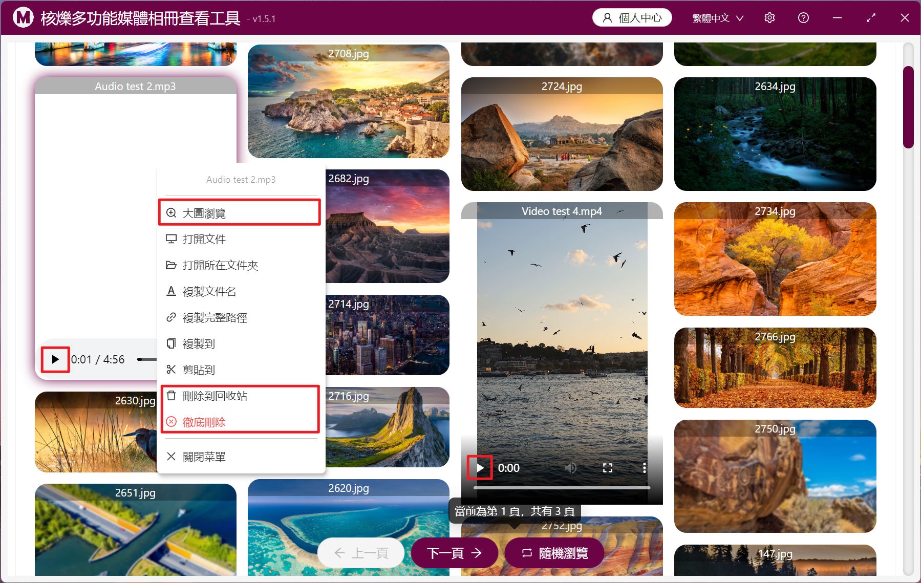 image-怎麼同時預覽播放電腦文件夾內所有的圖片、視頻、音頻文件,並任意刪除無用的文件
